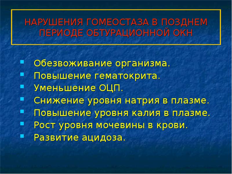 Кишечная непроходимость презентация на эту тему