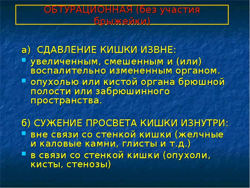 Кишечная непроходимость презентация на эту тему