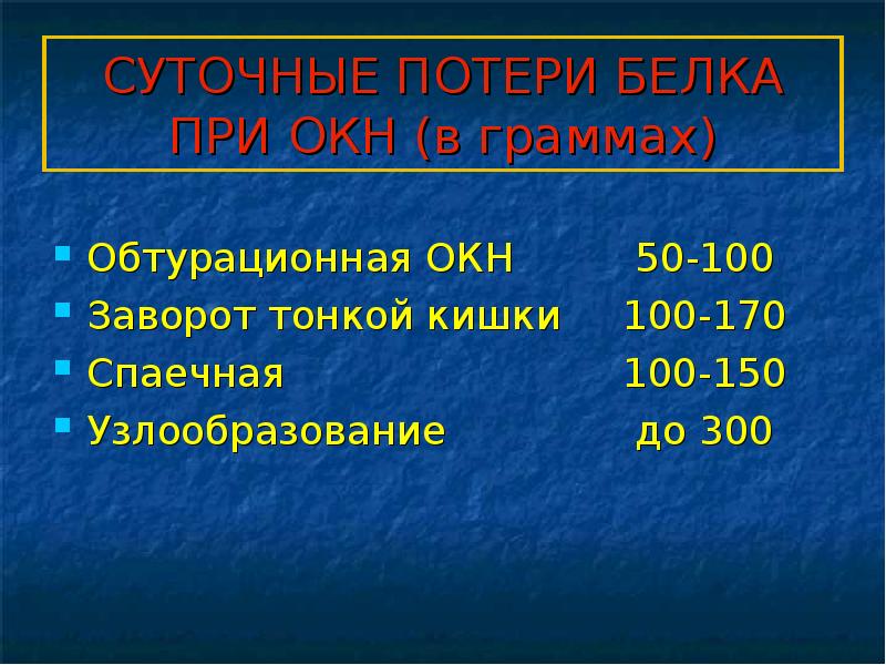 Кишечная непроходимость презентация на эту тему