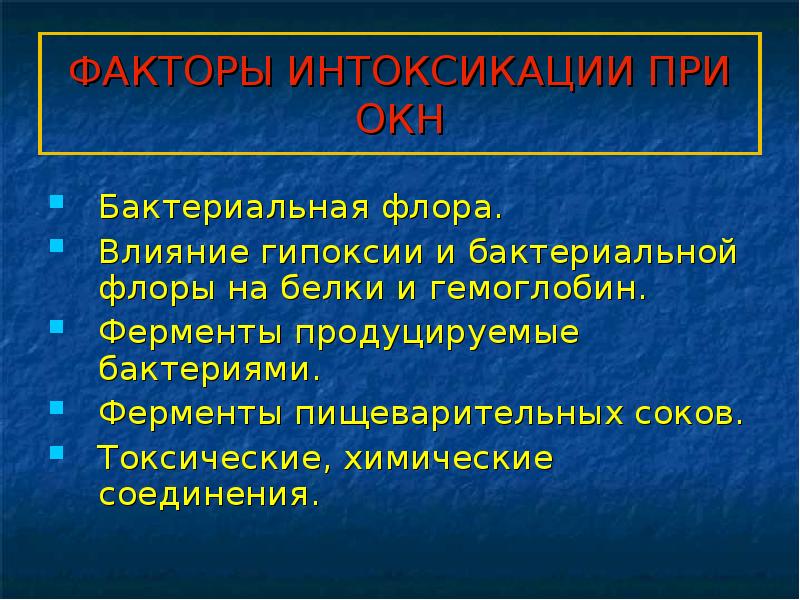 Кишечная непроходимость презентация на эту тему