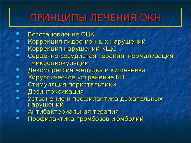 Кишечная непроходимость презентация на эту тему