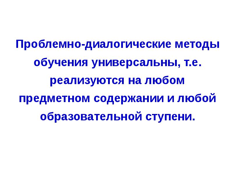 Проблемно-теоретический метод. Проблемно-теоретическая статья это.