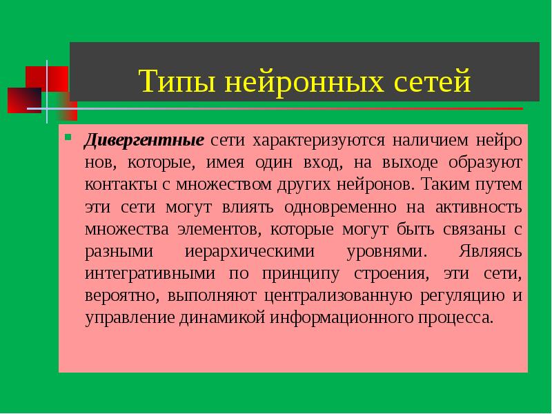 Дивергентные сети. Типы коммуникационных сетей. Допустимые отклонения частоты. Какими параметров характеризуется загрузка сети?. Локальные сети физиология.
