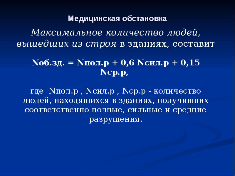 Оценка медицинской обстановки. Мед обстановка. Медицинская обстановка это. Явление медицинский обстановка. Черезвычайгая медицинская обстановка складывается из обстоятельств.