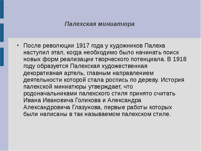 Наступил этап. Протокол миниатюра для презентации.