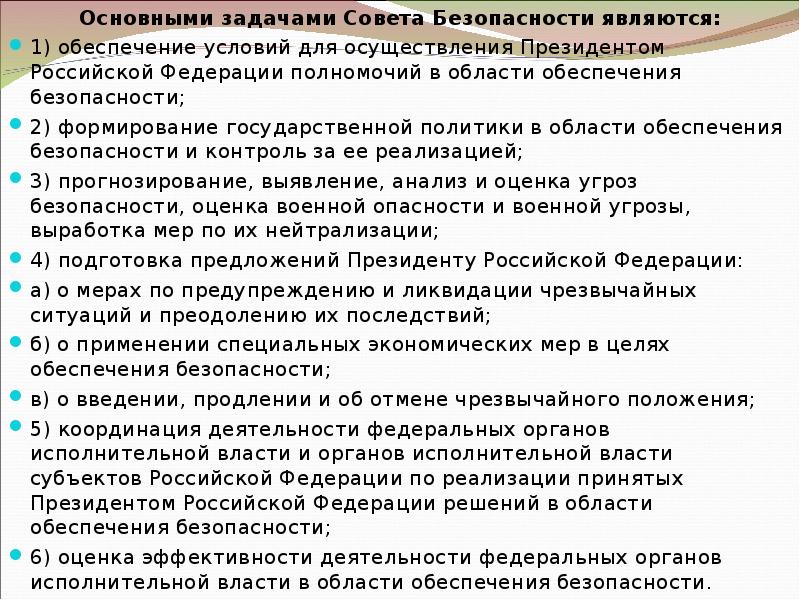 Федеральные органы обеспечения безопасности. Задачи органов обеспечения безопасности. Органы обеспечения безопасности Российской Федерации. Органы обеспечения безопасности в РФ задачи. Основными задачами совета безопасности являются.