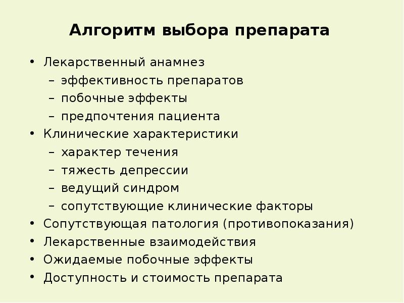 Ведущий синдром. Алгоритм назначения лекарственных препаратов. Алгоритм назначения лекарственных препаратов, клинические примеры.. Алгоритм характеристики лекарственного средства. Алгоритм выбора лекарственных препаратов.