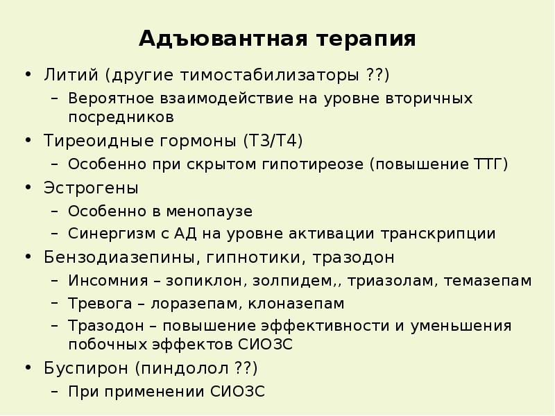 Клиническая фармакология антидепрессантов презентация