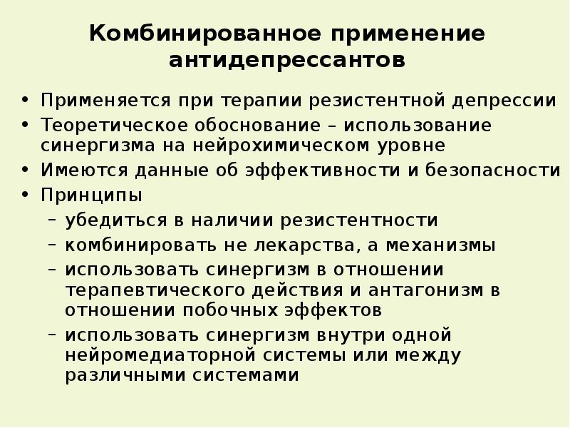 Клиническая фармакология антидепрессантов презентация