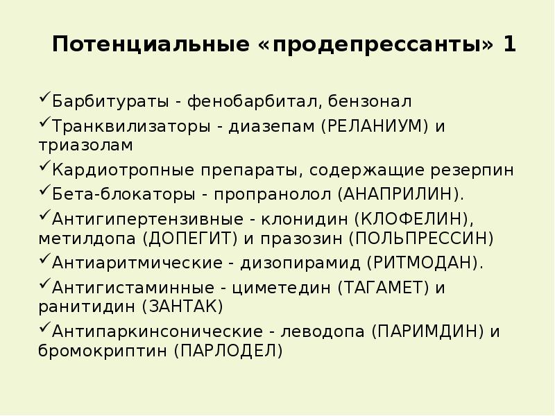 Клиническая фармакология антидепрессантов презентация