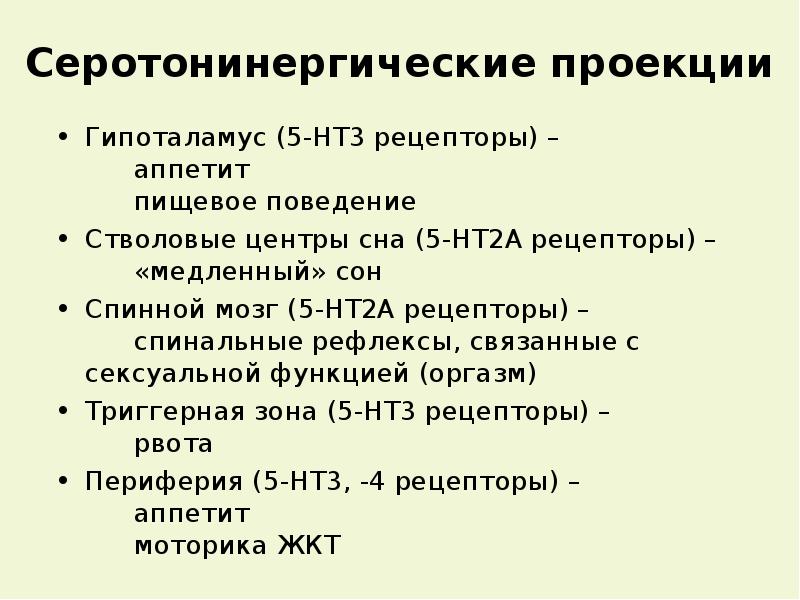 Клиническая фармакология антидепрессантов презентация