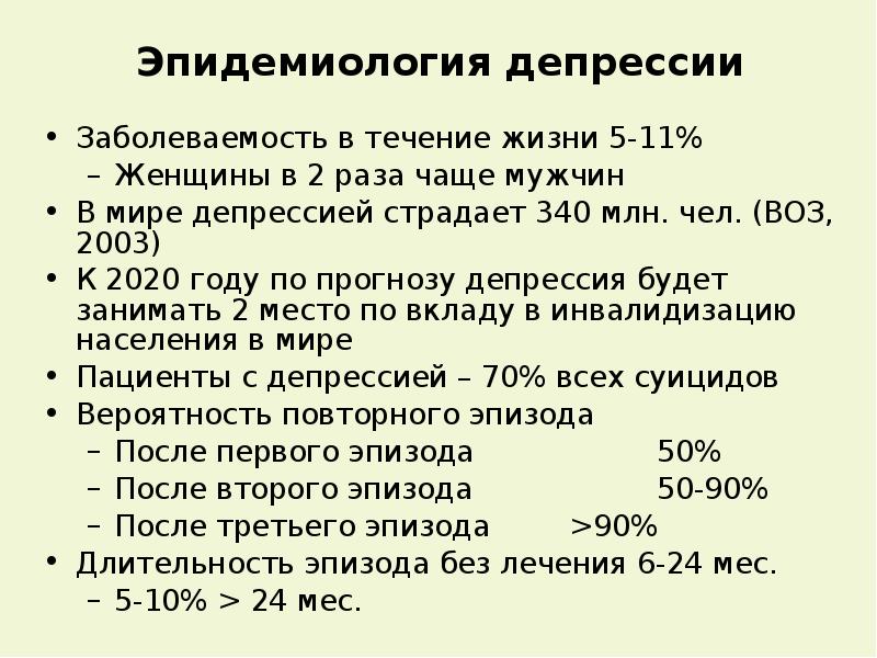 Клиническая фармакология антидепрессантов презентация