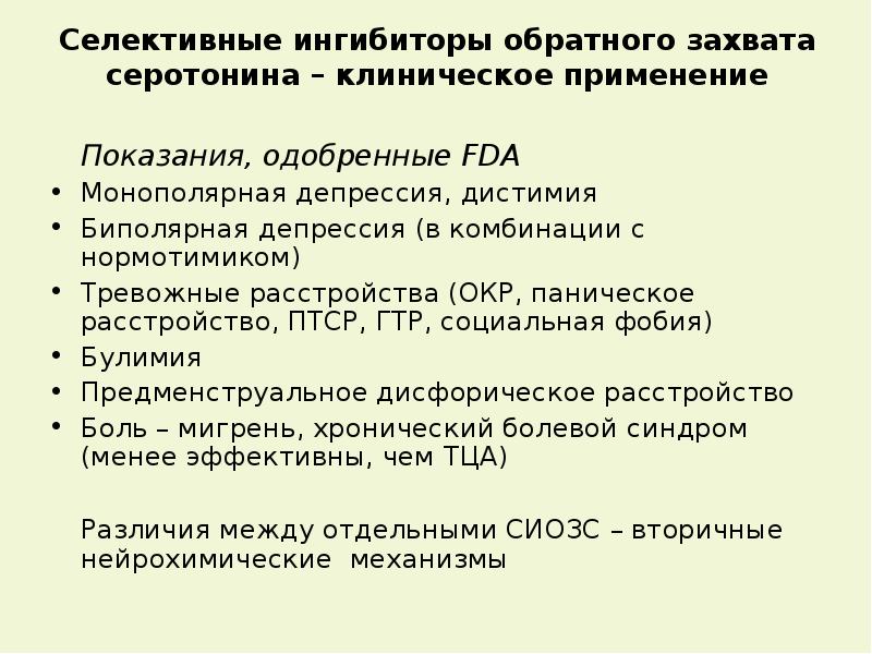 Клиническая фармакология антидепрессантов презентация