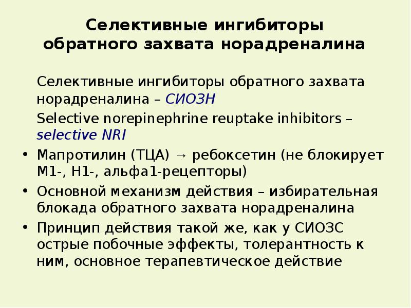 Антидепрессанты фармакология презентация