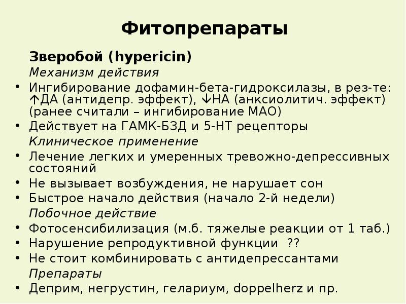 Клиническая фармакология антидепрессантов презентация