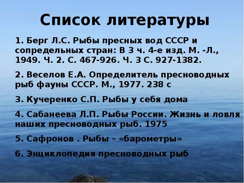 Берг литература. Л.С. Берг рыбы России. Берг рыба.