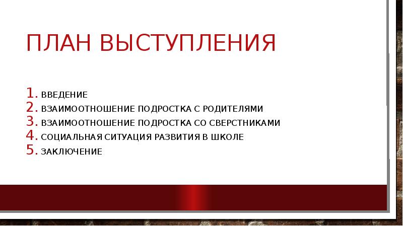 Социальная ситуация развития в подростковом возрасте презентация