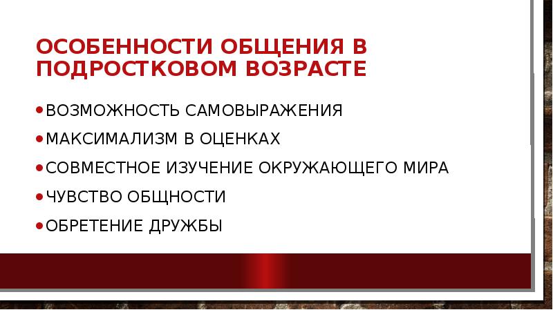 Особенности общения в юности презентация