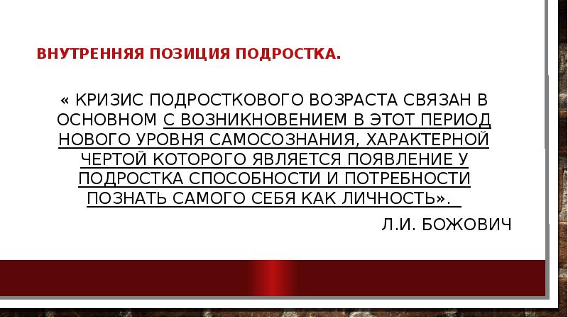 Социальная ситуация развития в подростковом возрасте презентация