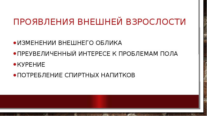 Социальная ситуация развития в подростковом возрасте презентация