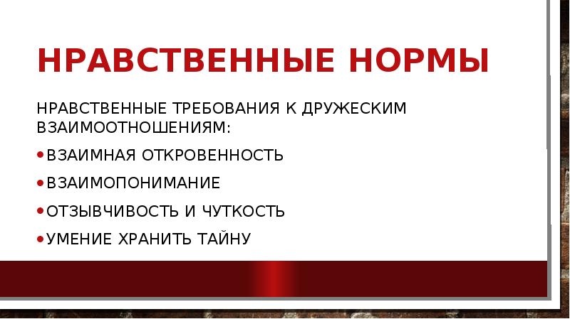 Презентация 4 класс нравственные нормы жизни 4 класс