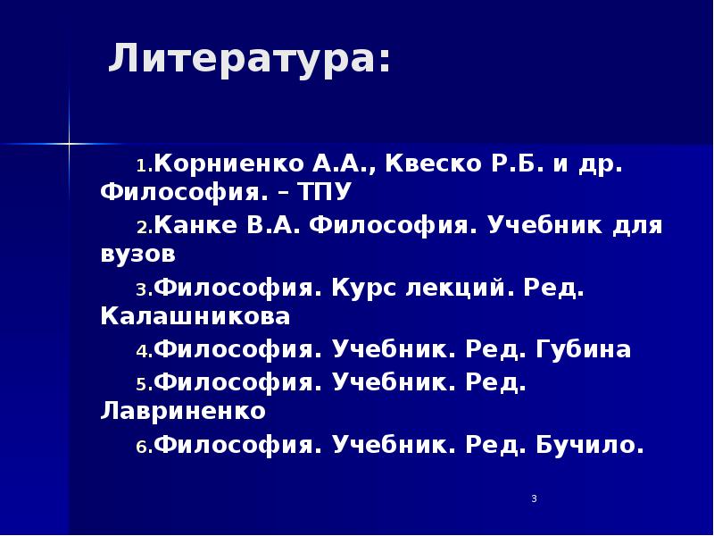 Реферат: Курс лекций по Философии 4