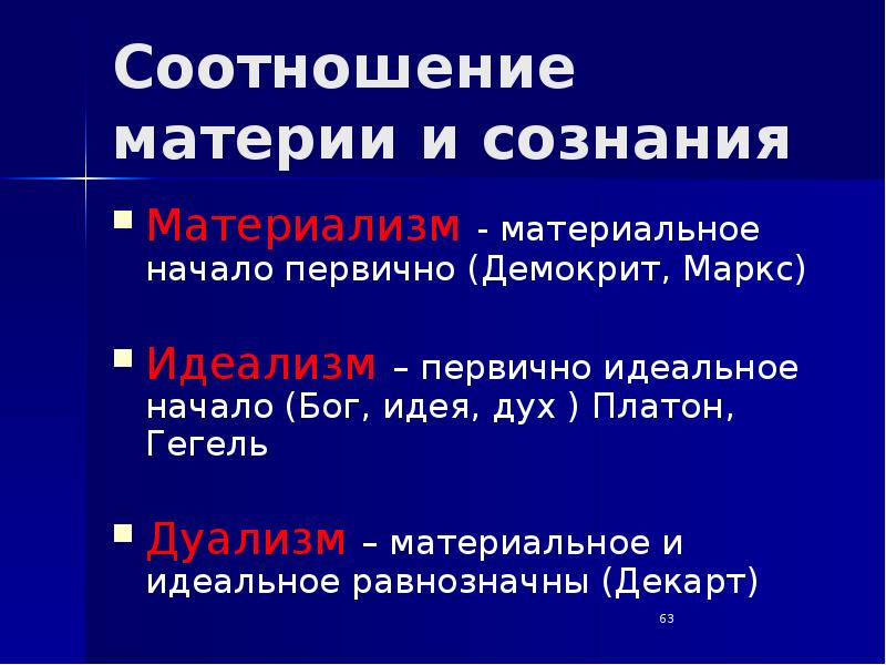 Материя в материализме