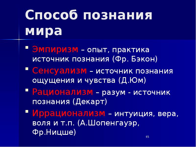 Способы философии