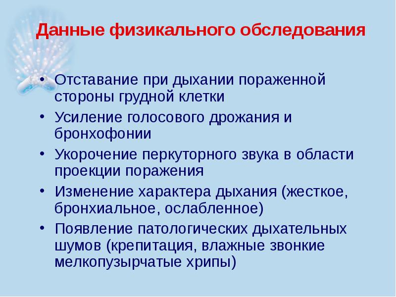 Презентация по внебольничной пневмонии скачать