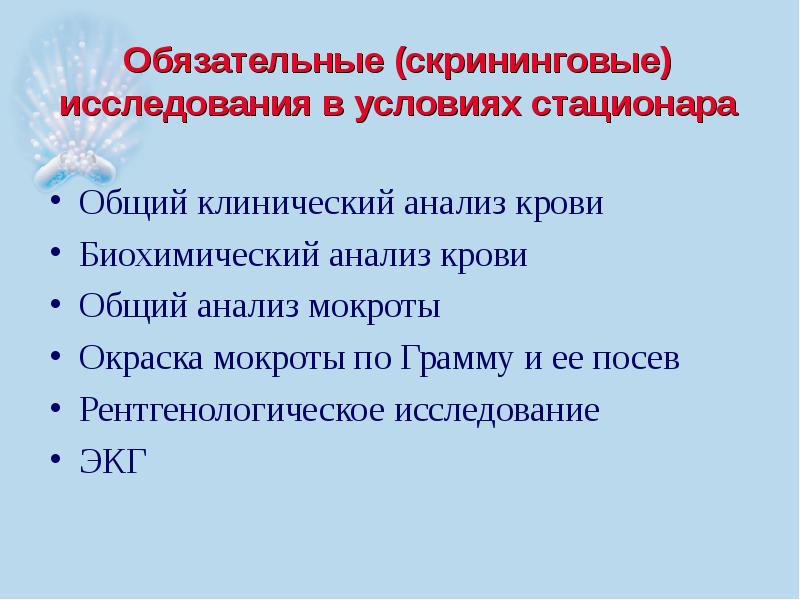 Презентация по внебольничной пневмонии скачать