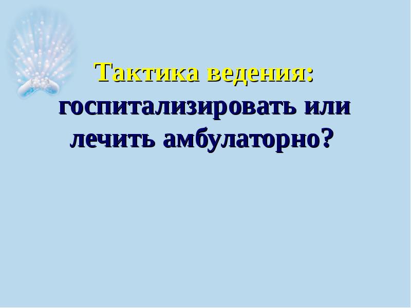 Презентация по внебольничной пневмонии скачать