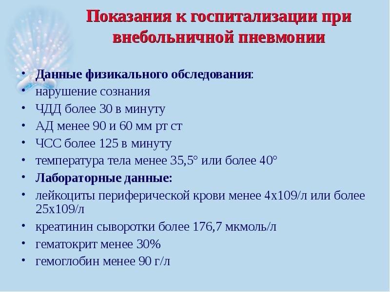 Презентация по внебольничной пневмонии скачать