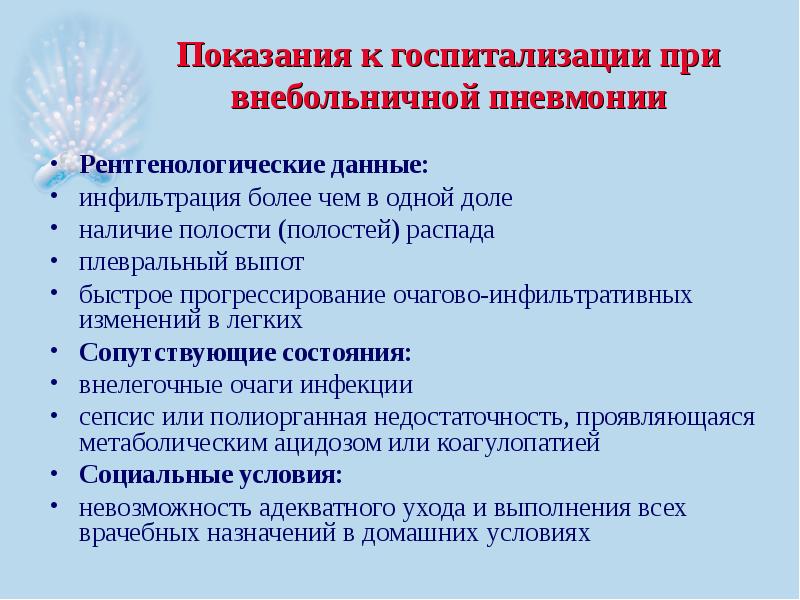 Презентация по внебольничной пневмонии скачать