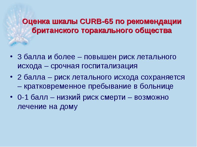 Презентация по внебольничной пневмонии скачать