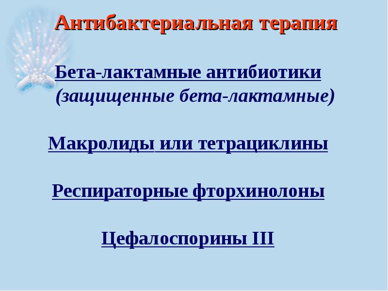 Презентация по внебольничной пневмонии скачать