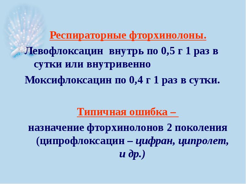 Презентация по внебольничной пневмонии скачать