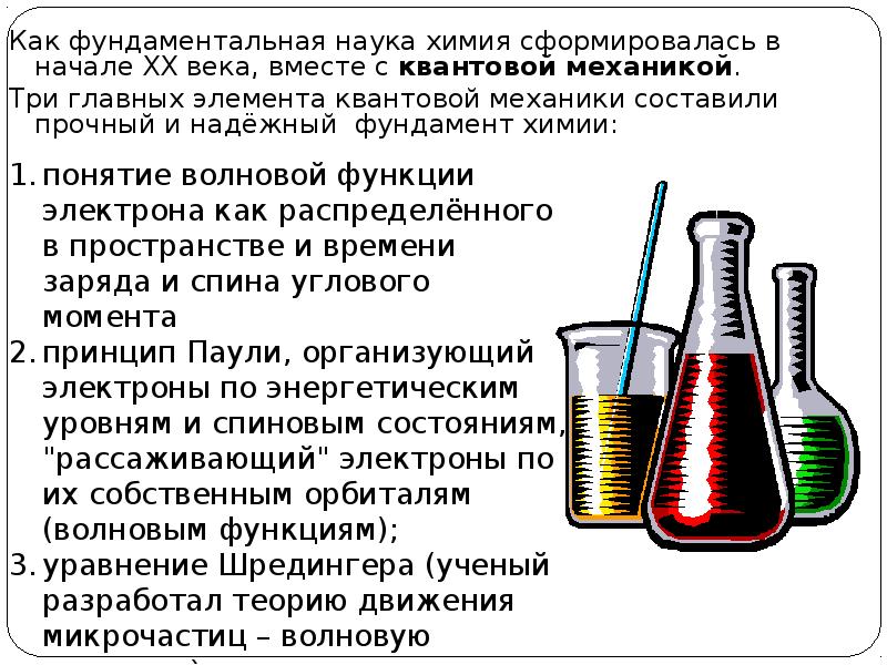 Задачи химии как науки