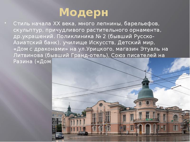 Иркутск презентация 4 класс