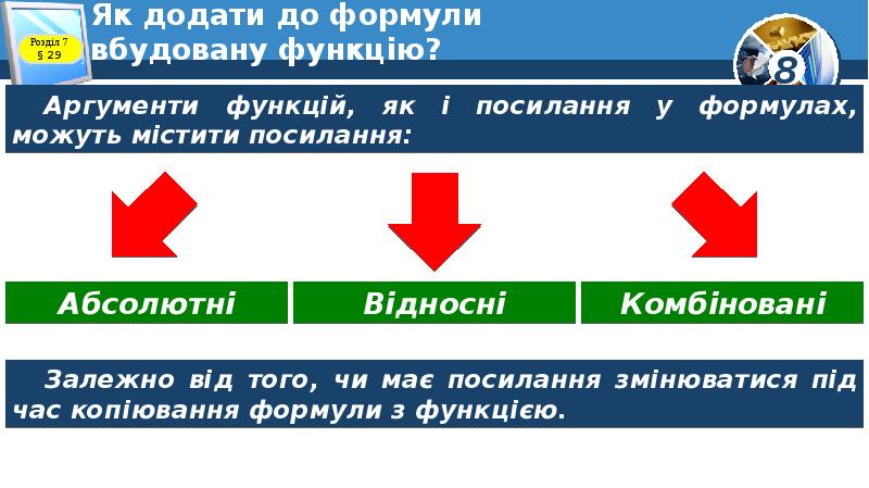 Як додати до формули вбудовану функцію? Як додати до формули вбудовану функцію?