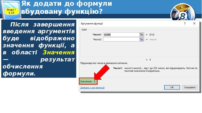 Як додати до формули вбудовану функцію? Як додати до формули вбудовану функцію?