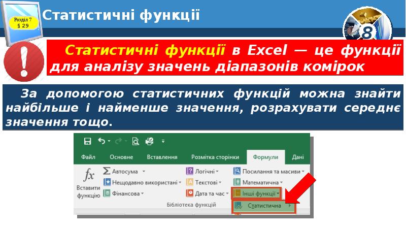 Статистичні функції Статистичні функції