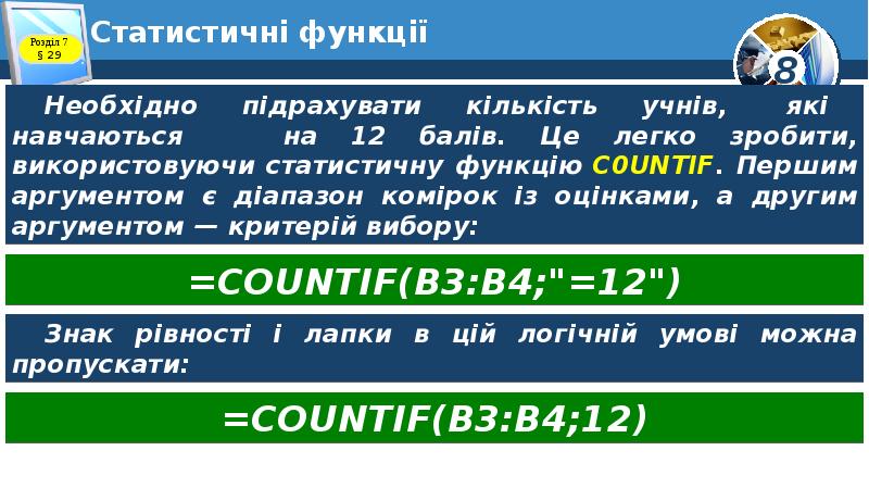 Статистичні функції Статистичні функції