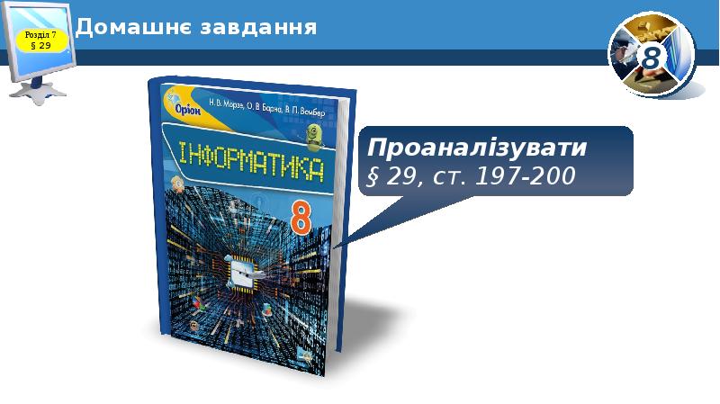 Домашнє завдання Домашнє завдання