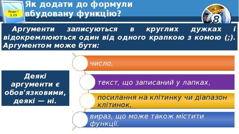 Як додати до формули вбудовану функцію? Як додати до формули вбудовану функцію?