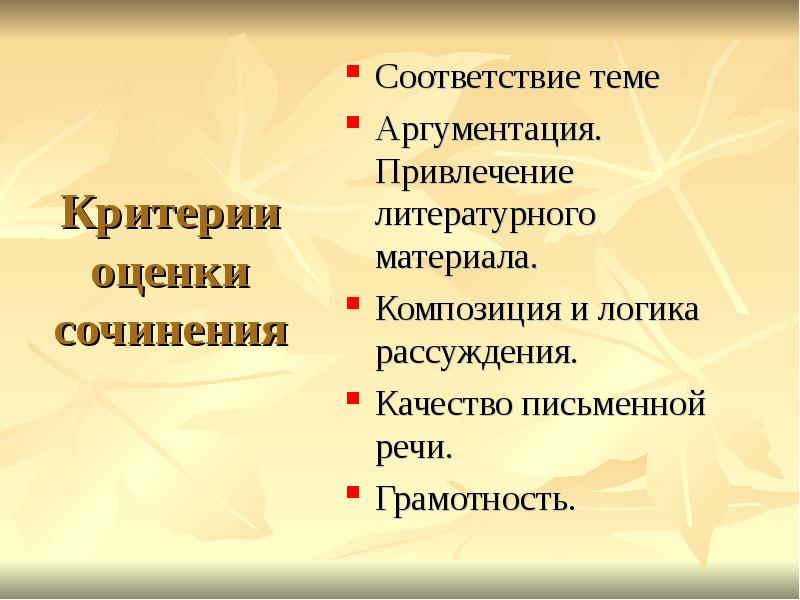 Критерии композиции. Сочинение качество письменной речи. Качество письменной речи критерий. Качество письменной речи. Композиция и логика рассуждения в итоговом сочинении.