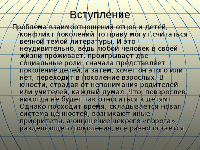 Сочинения вечная. Конфликт отцов и детей сочинение. Проблема отцов и детей сочинение. Сочинение отцы и дети. Сочинение отцы и дети конфликт поколений.