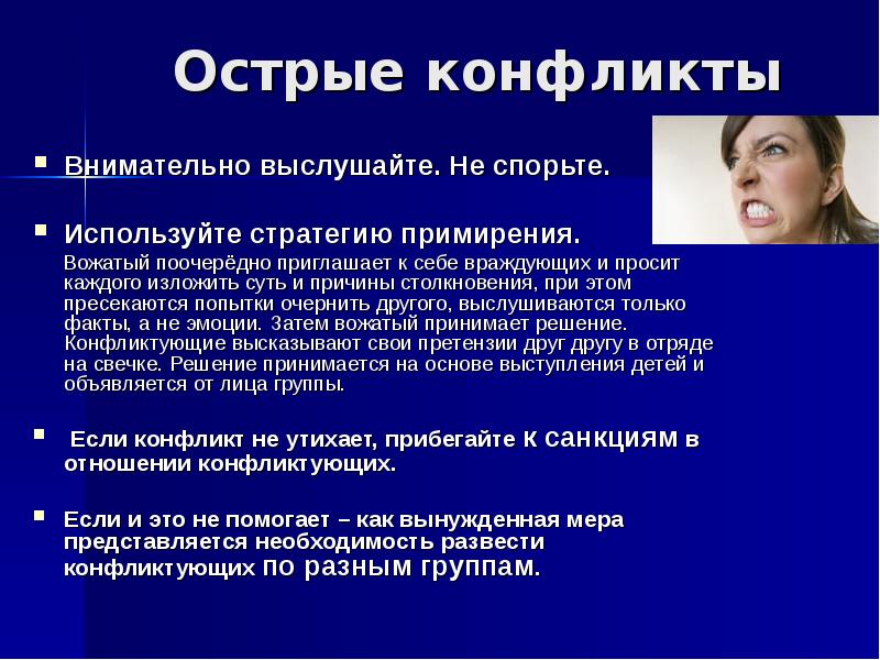 Действия вожатого в экстремальных ситуациях презентация