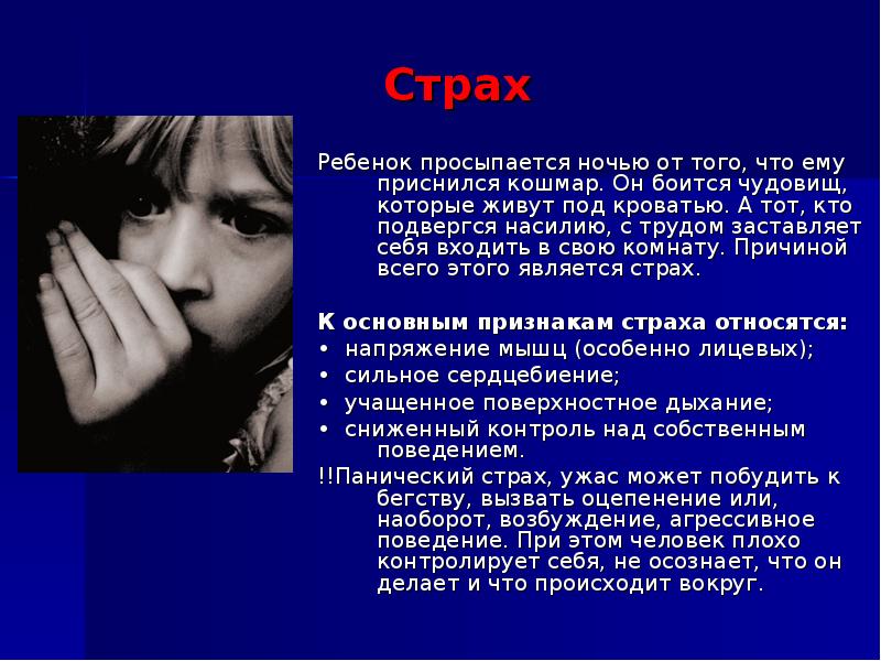 Диагностика страхов. Детские страхи и фобии. Метод преодоления страха. Нестабильные отношения. Как люди относятся к страху.