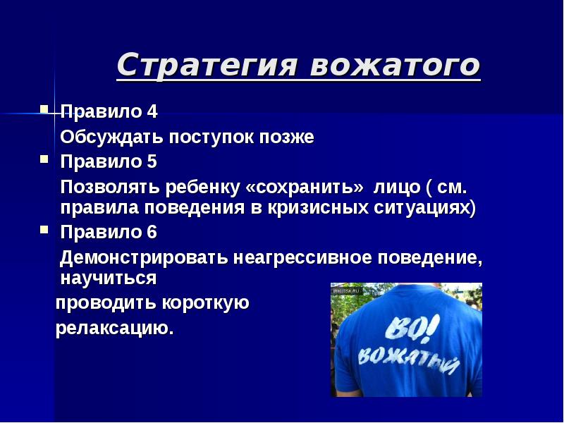 Действия вожатого в экстремальных ситуациях презентация