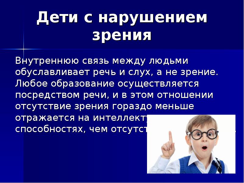 Нарушение детей с развитие зрения